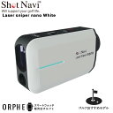 ゴルフ好きにおすすめ【ポイント10倍 送料無料】ショットナビ Shot Navi Laser Sniper nano レーザー スナイパー ナノ ホワイト ゴルフ 最軽量 ポイント計測 シーク計測 スキャン計測 高低差情報 プロゴルファー スコアアップ メンズ レディース 距離計測機 防水