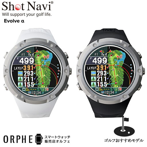 特別価格【国内正規品】ショットナビ Shot Navi Evolve α エボルブ アルファ タッチパネル ゴルフ GPSゴルフナビ スコア登録 コースレイアウト 高低差情報 スコアアップ メンズ レディ 母の日 父の日 特別価格【国内正規品】ショットナビ Shot Navi Evolve α エボルブ アルファ タッチパネル ゴルフ GPSゴルフナビ スコア登録 コースレイアウト 高低差情報 スコアアップ メンズ レディ 母の日 父の日