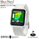 【ポイント10倍 送料無料 国内正規品】ショットナビ Shot Navi Air EX white エアー EX ホワイト クロコダイル タッチパネル 腕時計型...