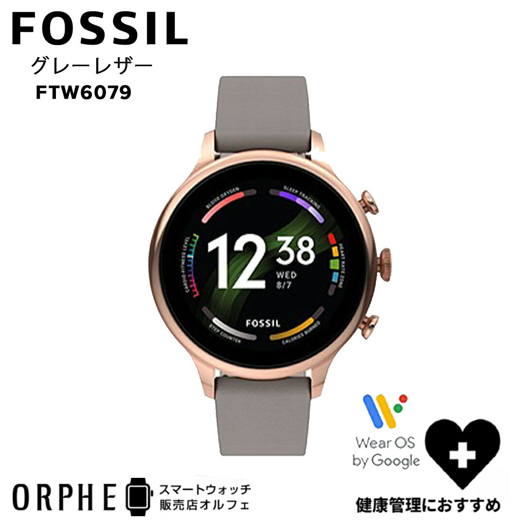 【ポイント10倍 送料無料】FOSSIL フォッシル グレーレザー ジェネレーション6 スマートウォッチ FTW6079 オシャレ 時計 メンズ レディス 腕時計 急速充電 男性 女性 iPhone対応 Android対応