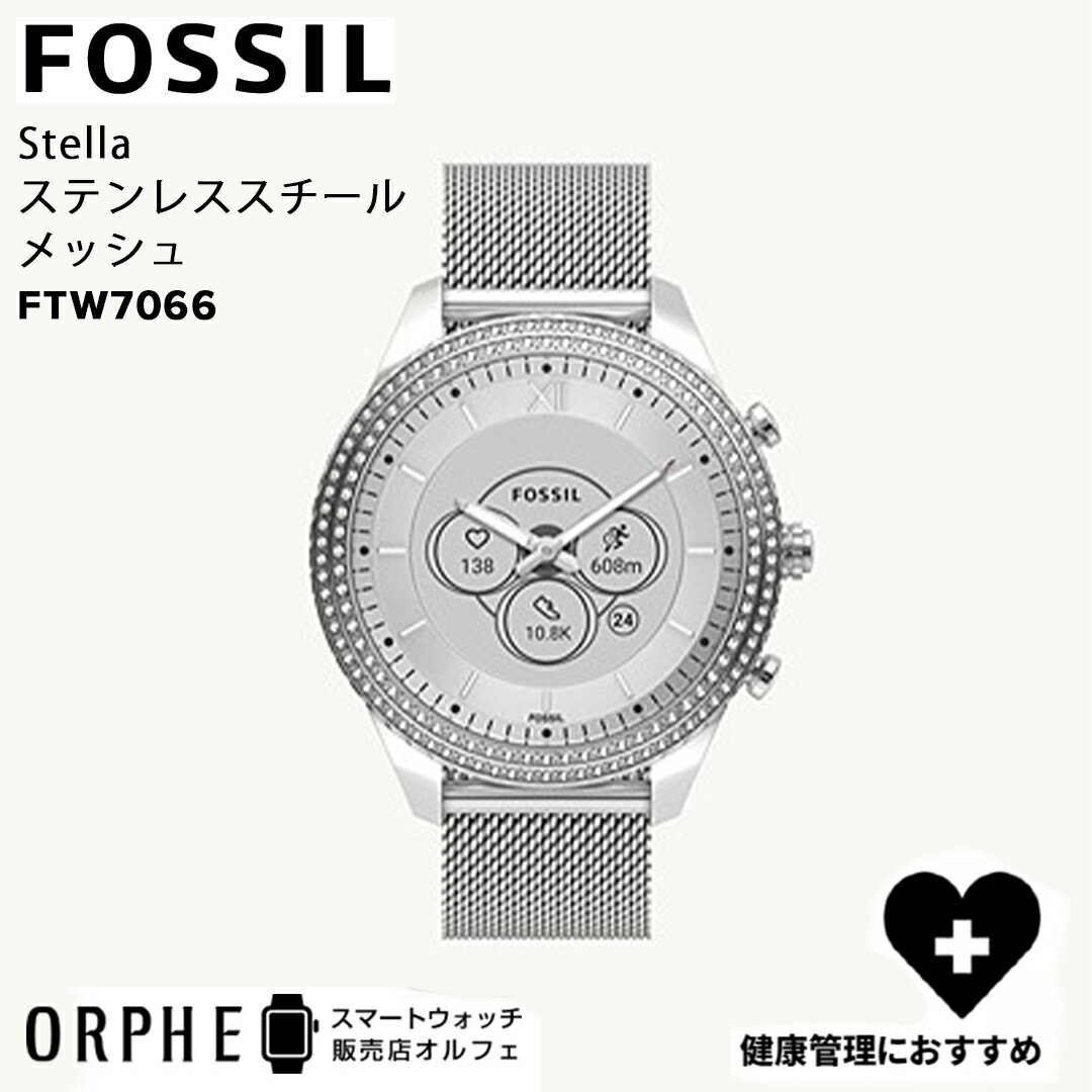 【ポイント10倍 送料無料】FOSSIL フォッシル Stella ステンレススチールメッシュ ジェネレーション6 ハイブリッドスマートウォッチ FTW7066 オシャレ 時計 メンズ レディス 腕時計 急速充電 男性 女性 iPhone対応 Android対応