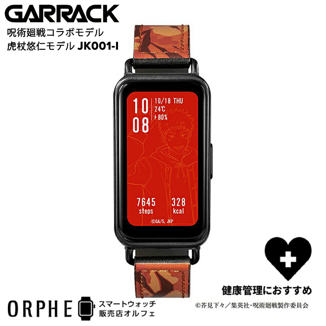 楽天スマートウォッチ販売店オルフェ【ポイント10倍 送料無料 日本正規品】GARRACK 呪術廻戦 コラボモデル 虎杖悠仁 モデル JK001-I スマートウォッチ アニメ 心拍計 充電式 タッチ式 14日間 ロングバッテリー 100種類 ワークアウトモード 軽量 日常