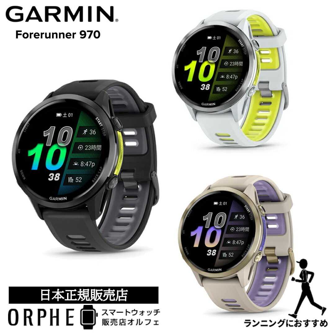 【 SS期間！要エントリー2人に1人 100%Pバック 】 新作 【6月5日発売】ガーミン GARMIN Forerunner 970 010-02969-50 010-02969-51 010-02969-52 フォーランナー メンズ レディース スマートウォッチ ランニング ウォーキング 国内正規品