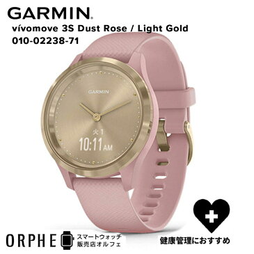 【ポイント10倍 送料無料】ガーミン GARMIN vivomove3S DustRose/LightGold ヴィヴォムーブ ダストローズ/ライトゴールド 010-02238-71 時計 スマートウォッチ メンズ レディース 腕時計 男女兼用 ランニング マルチスポーツ Suica 健康 睡眠 フィットネス ライフログ 心拍数