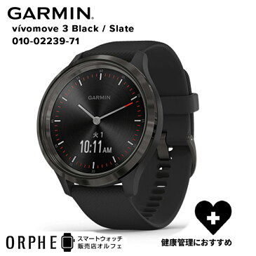 【ポイント10倍 送料無料】ガーミン GARMIN vivomove 3 Black/Slate ヴィヴォムーブ ブラック/スレート 010-02239-71 時計 スマートウォッチ メンズ レディース 腕時計 男女兼用 ランニング マルチスポーツ Suica対応 健康 睡眠 フィットネス ライフログ 心拍数 スイム