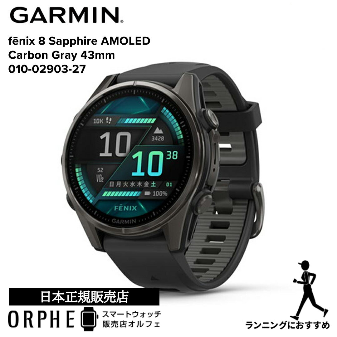 【要エントリー!ブラックフライデーP最大47倍】ガーミン GARMIN フェニックス fenix 8 Sapphire AMOLED Carbon Gray 4...