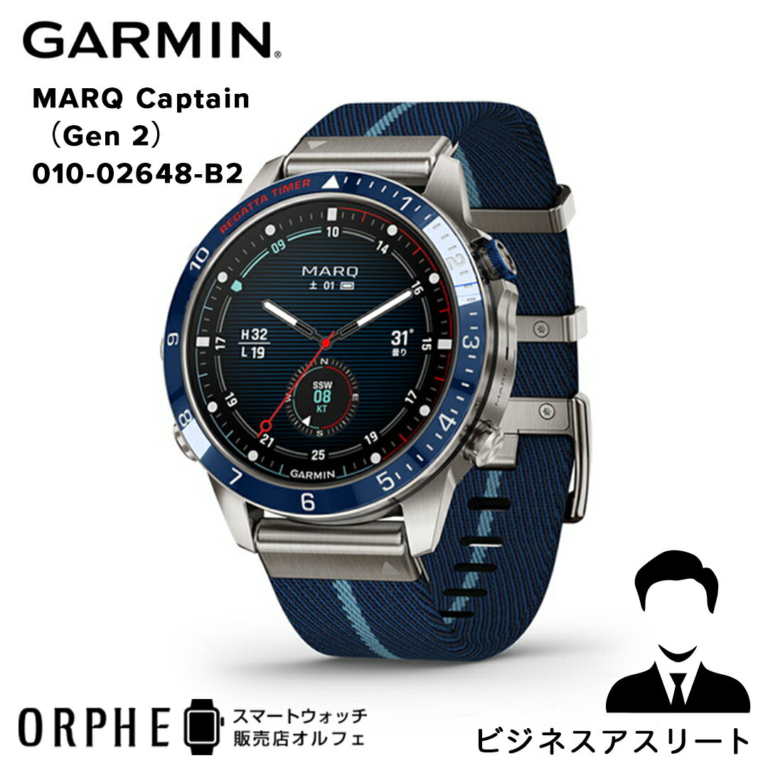 【送料無料 国内正規品】ガーミン GARMIN MARQ Captain（Gen 2）マーク キャプテン 010-02648-B2 時計 スマートウォッチ 腕時計 ランニング ライフログ サイクリング フィットネス 航海 健康 Music 心拍数 睡眠 ストレス