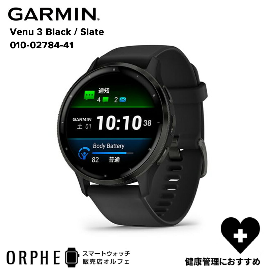 【要エントリー!ブラックフライデーP最大47倍】【国内正規品】ガーミン GARMIN VENU 3 Black / Slate 010-02784-41 ヴェニ...