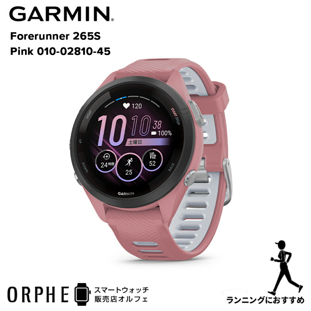 保護フィルムプレゼント【ポイント10倍 送料無料 国内正規品】ガーミン GARMIN Forerunner 265S Pink 0..