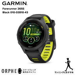 保護フィルムプレゼント【ポイント10倍 送料無料 国内正規品】ガーミン GARMIN Forerunner 265S Black 010-02810-43 フォアランナー265S ブラック 時計 スマートウォッチ メンズ レディース 腕時計 ランニング マラソン ジョギング ウォーキング フィットネス