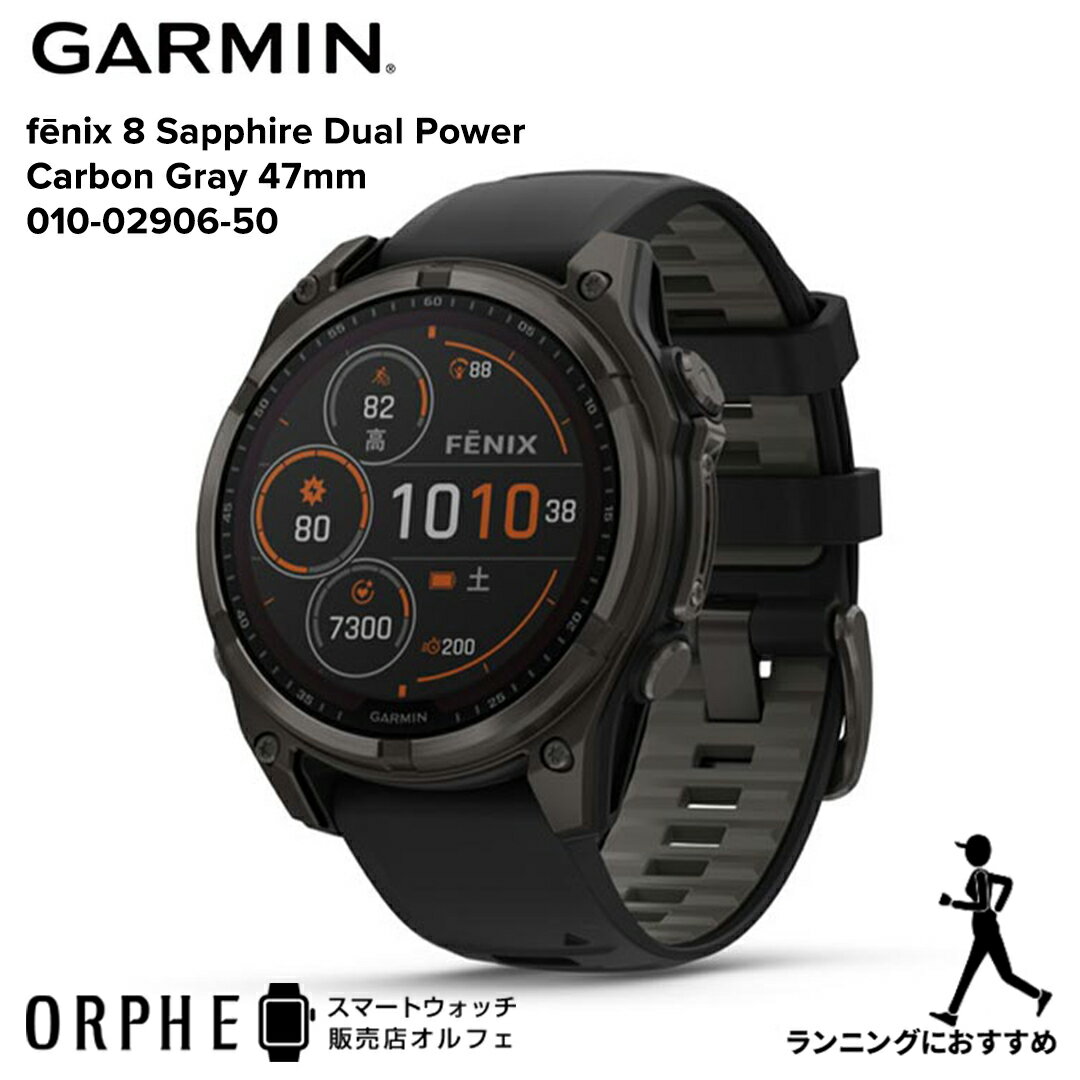 【要エントリー!ブラックフライデーP最大47倍】ガーミン GARMIN フェニックス 8 GARMIN fenix 8 Sapphire Dual Power ...