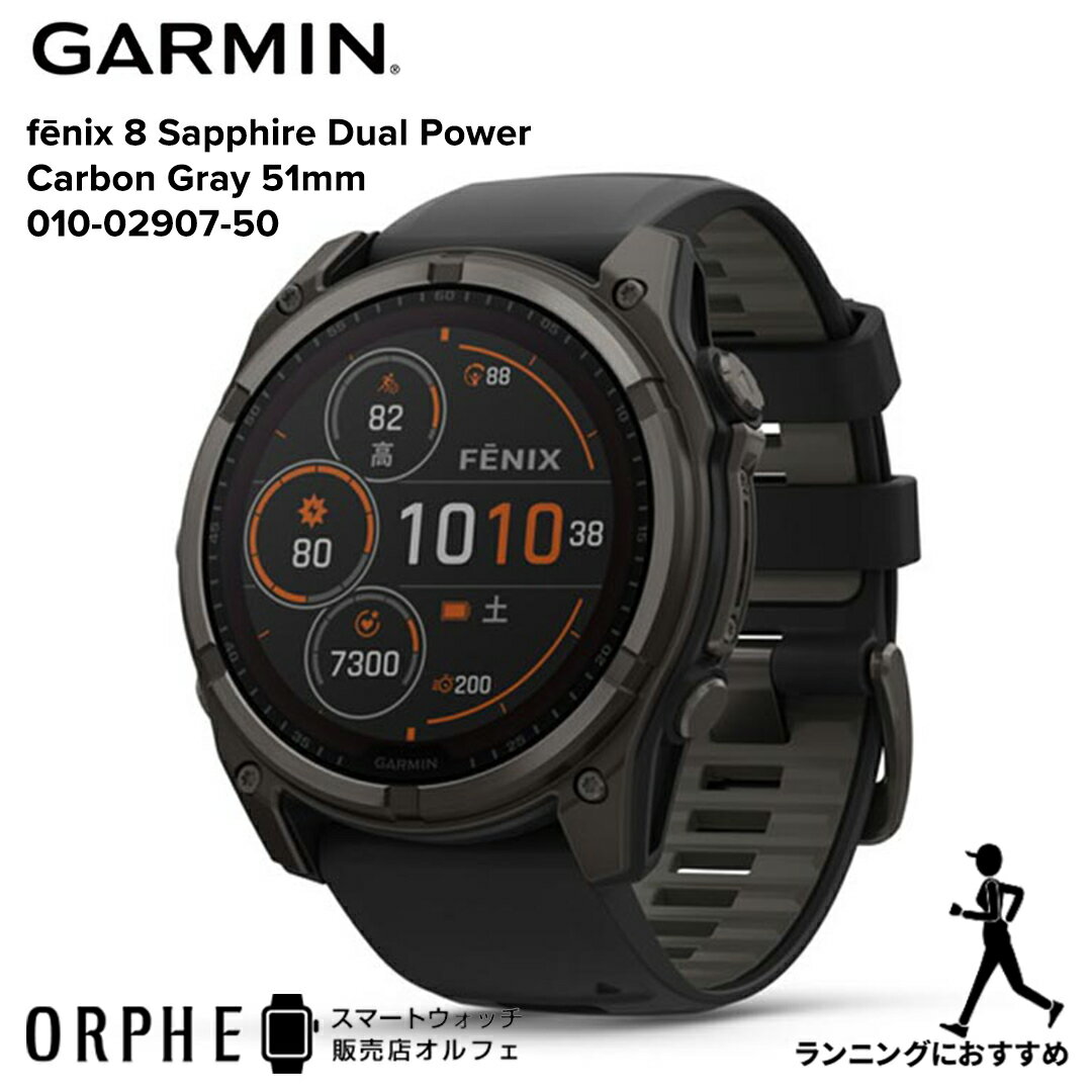 【要エントリー!ブラックフライデーP最大47倍】ガーミン GARMIN フェニックス fenix 8 Sapphire Dual Power Carbon Gr...