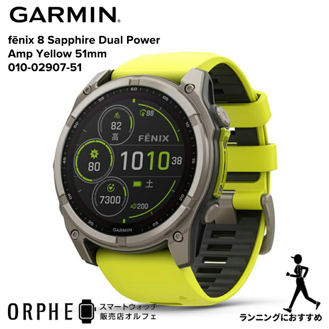 【要エントリー!ブラックフライデーP最大47倍】ガーミン GARMIN フェニックス fenix 8 Sapphire Dual Power Amp Yello...