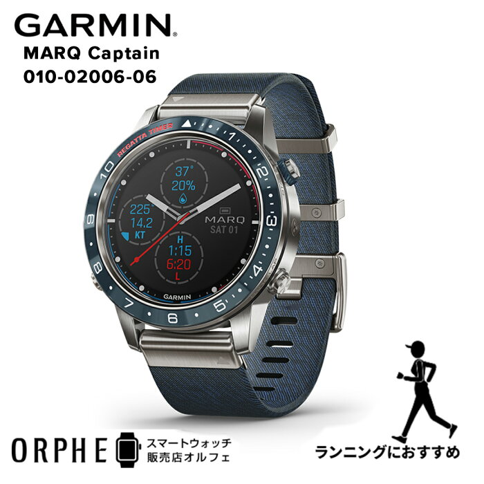 【ポイント10倍 送料無料】ガーミン GARMIN MARQ Captain マーク キャプテン 010-02006-52 時計 スマートウォッチ メンズ 腕時計 ランニング ライフログ サイクリング フィットネス スイミング ライフログ 防水 音楽 オートレーズ機能 心拍数 ゴルフ