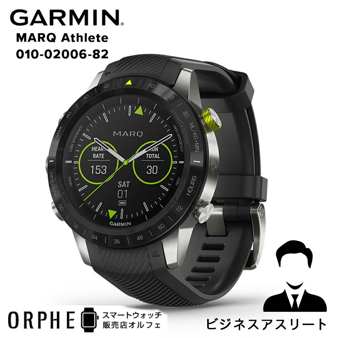 【ポイント10倍 送料無料】ガーミン GARMIN MARQ Athlete マーク アスリート 010-02006-82 時計 スマートウォッチ メンズ 腕時計 ランニング ライフログ サイクリング フィットネス ランニング スイミング ライフスタイル ゴルフ 健康 Music 心拍数 睡眠 ストレス 防水