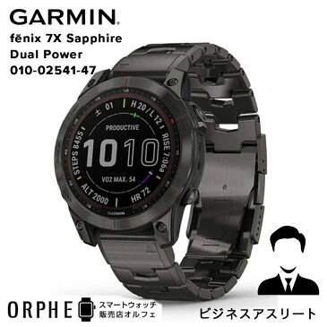 【ポイント10倍 送料無料】ガーミン GARMIN fenix 7X Sapphire Dual Power Ti Carbon Gray DLC/Carbon Gray DLC Vented TitaniumBand フェニックス サファイア デュアルパワー グレー/グレーバンド 010-02541-47 時計 スマートウォッチ メンズ 腕時計 ソーラー充電 Sica 音楽