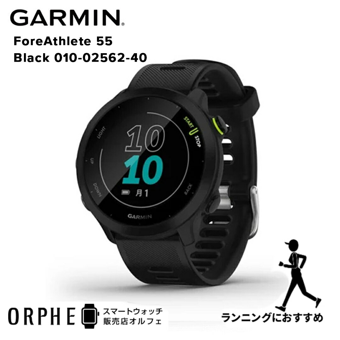 【ポイント10倍 送料無料 国内正規品】ガーミン GARMIN ForeAthlete 55 Black フォアアスリート ブラック 010-02562-40 時計 スマートウォッチ メンズ レディース 腕時計 ランニング ジョギング マラソン バイク ウォーキング フィットネス 健康 スポーツ