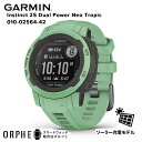 【ポイント10倍 送料無料】ガーミン GARMIN Instinct2S DualPower NeoTropic インスティンクト2S デュアルパワー ネオトロピック 010-02564-42 スマートウォッチ メンズ 腕時計 ランニング ライフログ マルチスポーツ ソーラー充電 サイクリング Suica対応