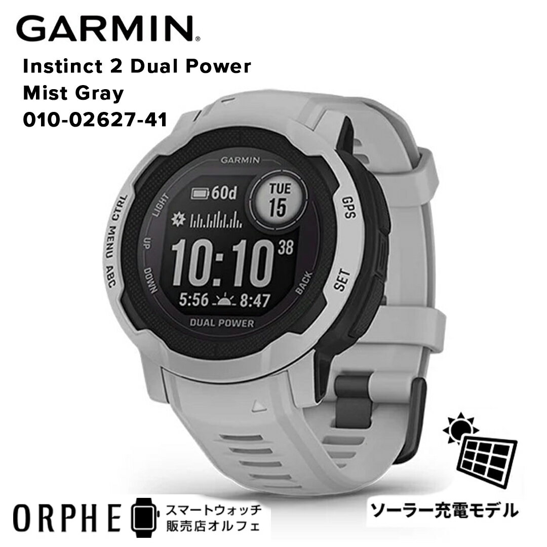 特価！【ポイント10倍 送料無料】ガーミン GARMIN Instinct 2 Dual Power Mist Gray インスティンクト2 デュアルパワー ミストグレー 010-02627-41 時計 スマートウォッチ メンズ 腕時計 suica対応 ランニング アウトドア サイクリング ハイキング ソーラー充電