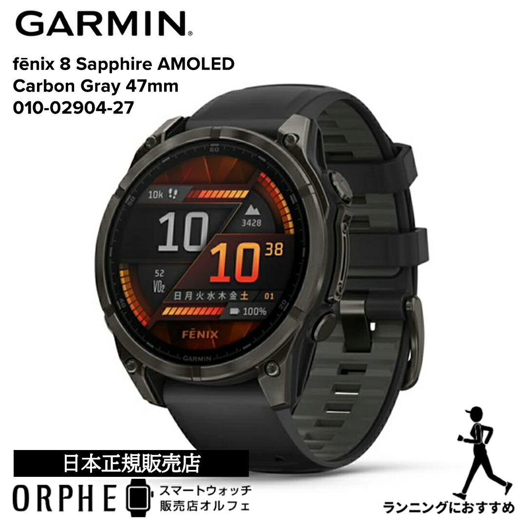 【要エントリー!ブラックフライデーP最大47倍】ガーミン GARMIN フェニックス fenix 8 Sapphire AMOLED Carbon Gray 4...