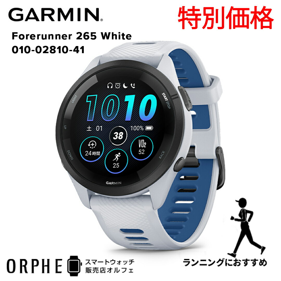 ݸեץ쥼ȡ̵ ʡۥߥ GARMIN Forerunner 265 White եʡ265 ۥ磻 010-02810-41  ޡȥå  ǥ ӻ ˥ ޥ饽 祮  եåȥͥ ݡ