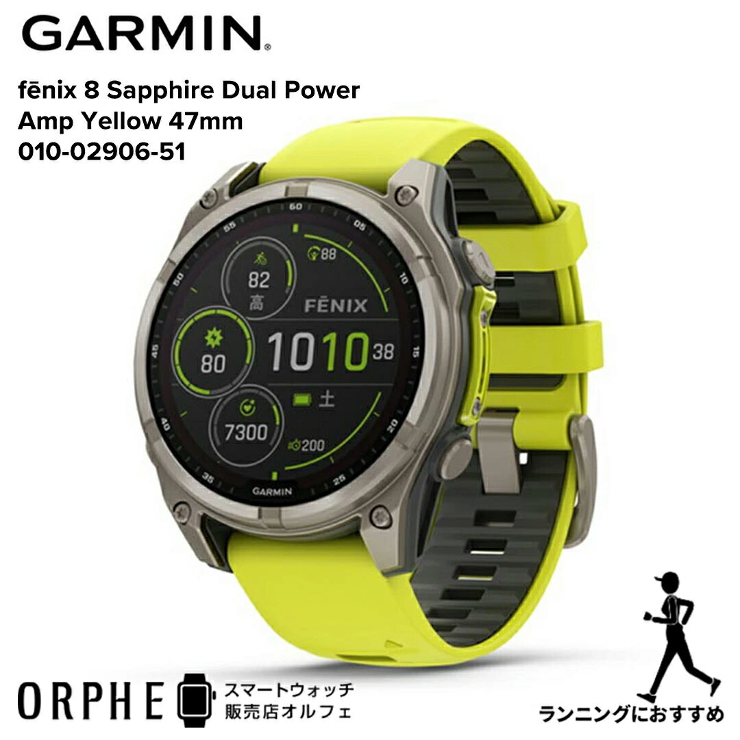 【要エントリー!ブラックフライデーP最大47倍】ガーミン GARMIN フェニックス fenix 8 Sapphire Dual Power Amp Yello...