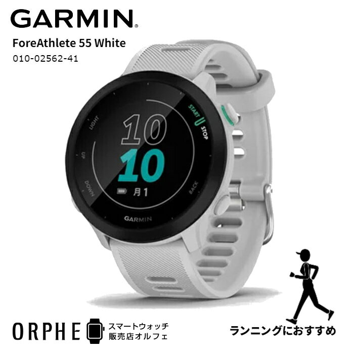 【ポイント10倍 送料無料 国内正規品】 ガーミン GARMIN ForeAthlete 55 フォアアスリート White ホワイト 010-02562-41 時計 スマートウォッチ メンズ レディース 男女兼用 腕時計 サイクリング フィットネス ランニング マラソン バイク ウォーキング 健康 スポーツ