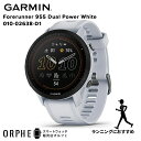 楽天スマートウォッチ販売店オルフェ【ポイント10倍 送料無料 国内正規品】 ガーミン GARMIN Forerunner955 DualPower White 010-02638-D1 フォアランナー955 時計 スマートウォッチ メンズ レディース 腕時計 Suica対応 ランニング ウォーキング トライアスロン マラソン