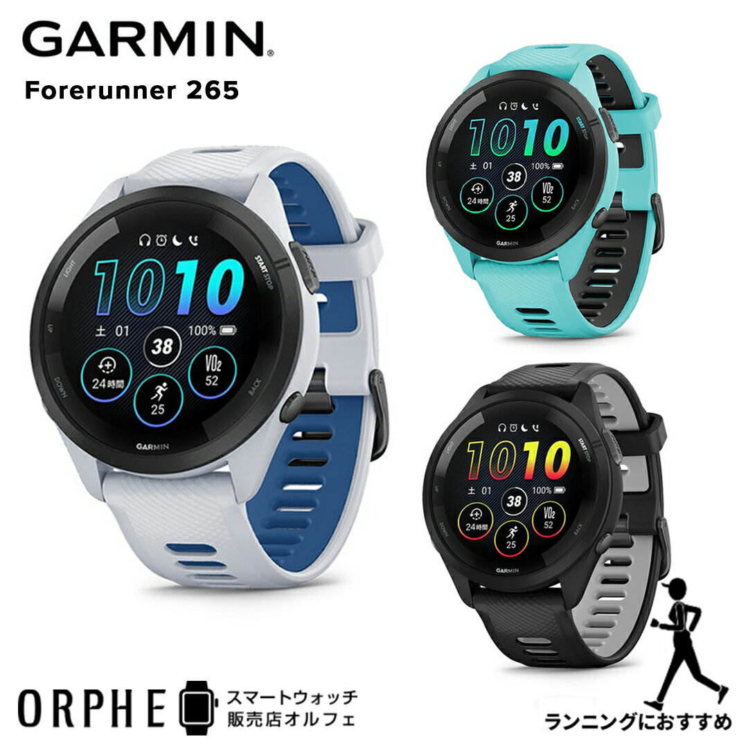 保護フィルムプレゼント【ポイント10倍 送料無料 国内正規品】ガーミン GARMIN Forerunner 265 White フォアランナー265 ホワイト 010-02810-41 時計 スマートウォッチ メンズ レディース 腕時計 ランニング マラソン ジョギング ウォーキング フィットネス