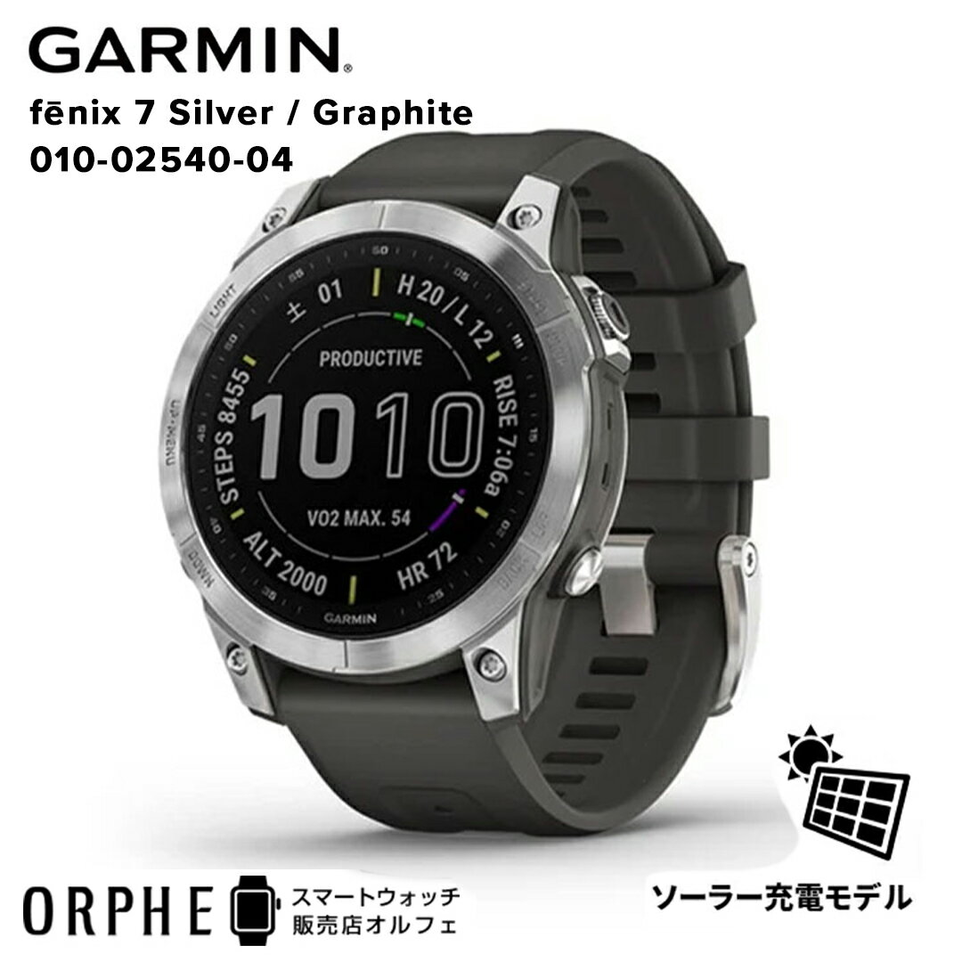 【ポイント10倍 送料無料 国内正規品 24回無金利】ガーミン GARMIN fenix 7 Silver/Graphite フェニックス7 010-02540-04 スマートウォッチ メンズ レディース 腕時計 ビジネス スポーツ アウトドア 登山 ランニング ゴルフ トレイルラン バイク Suica対応 プレゼント