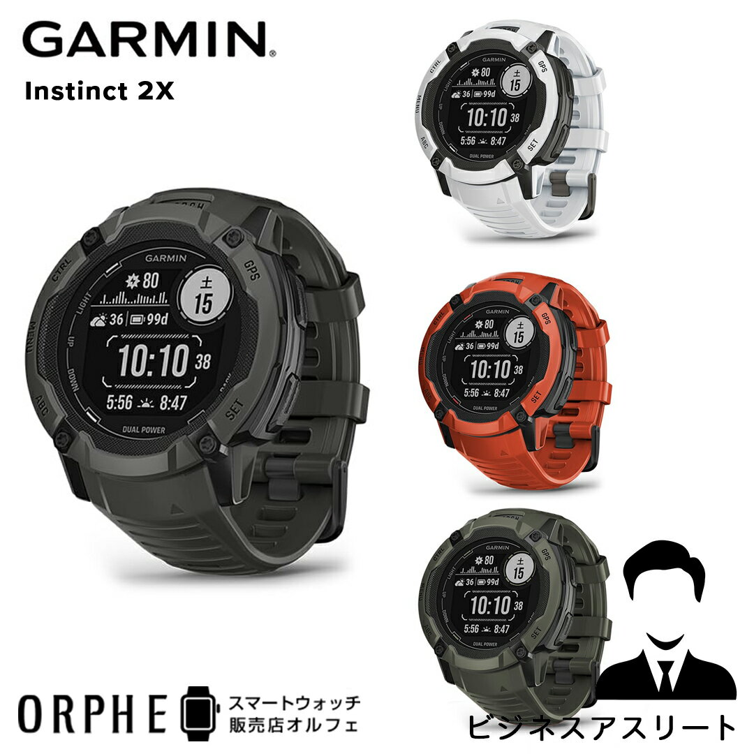 スポーツ 【ポイント10倍 送料無料 国内正規品】ガーミン GARMIN Instinct 2X Dual Power インスティンクト2X デュアルパワー グラファイト 010-02805-22 時計 スマートウォッチ 大型 タフネス GPS ソーラー充電 トレーニング機能 LEDライト アウトドア