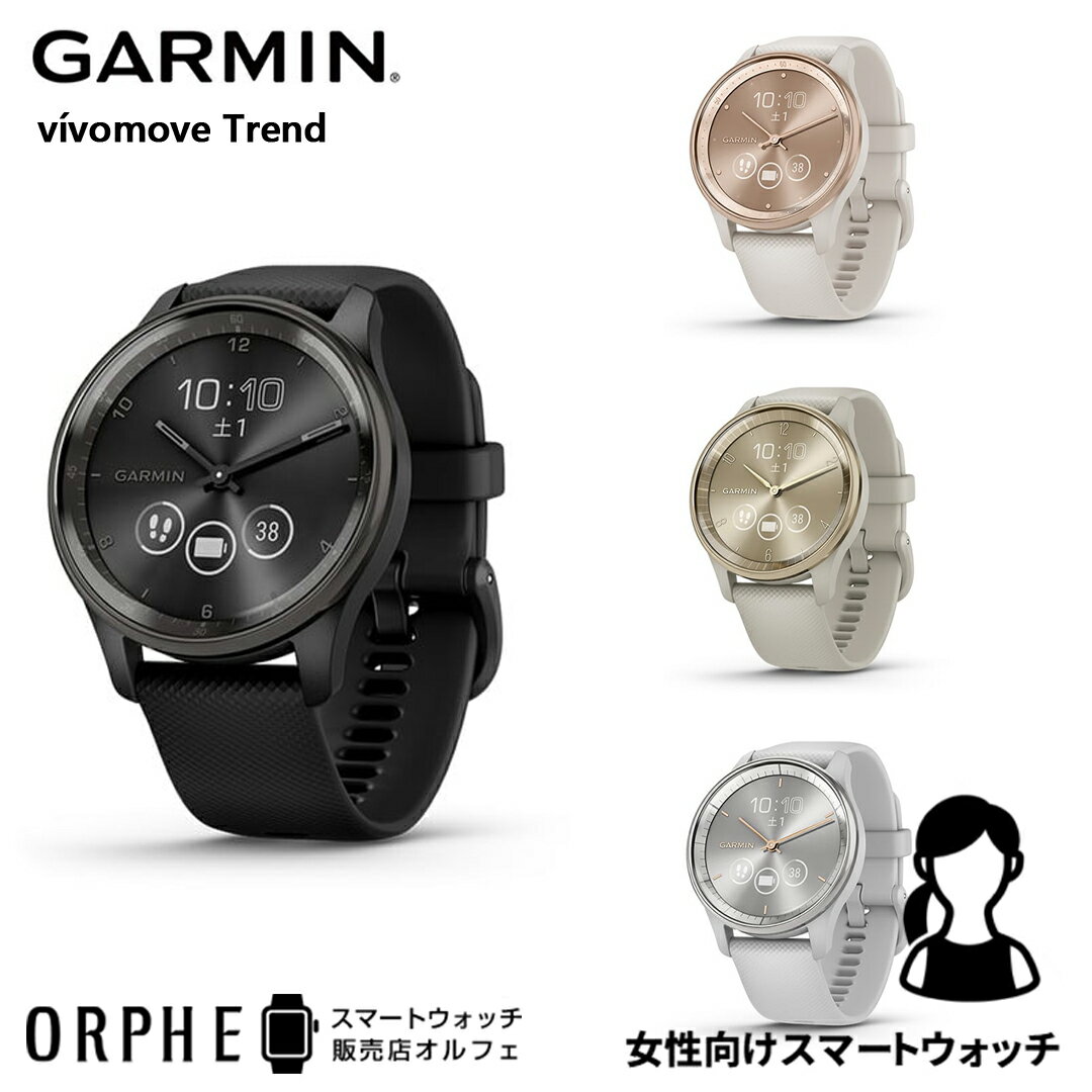 【送料無料 国内正規品】 ガーミン GARMIN vivomove Trend Black / Slate 010-02665-70 時計 スマートウォッチ レディース 腕時計 ランニング ライフログ ヨガ ウォーキング プレゼント Suica決済 タッチスクリーン