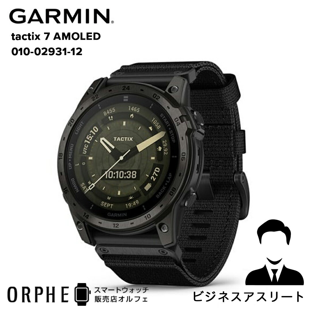 新作【ポイント10倍 送料無料 国内正規品 24回無金利】ガーミン GARMIN tactix 7 AMOLED 010-02931-12 タクティクス7 ミリタリー GPS スマートウォッチ ソーラー充電 マルチスポーツ GPS 腕時計 suica対応 自衛隊 航空 防水 防塵 防泥