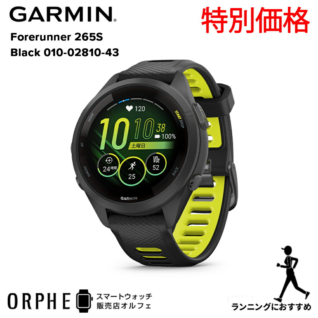 ݸեץ쥼ȡ̵ ʡۥߥ GARMIN Forerunner 265S Black 010-02810-43 եʡ265S ֥å  ޡȥå  ǥ ӻ ˥ ޥ饽 祮  եåȥͥ