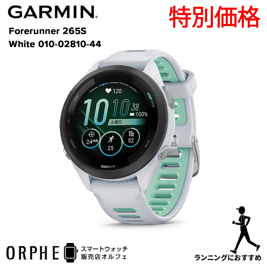 ݸեץ쥼ȡ̵ ʡۥߥ GARMIN Forerunner 265S White 010-02810-44 եʡ265S ۥ磻  ޡȥå  ǥ ӻ ˥ ޥ饽 祮  եåȥͥ