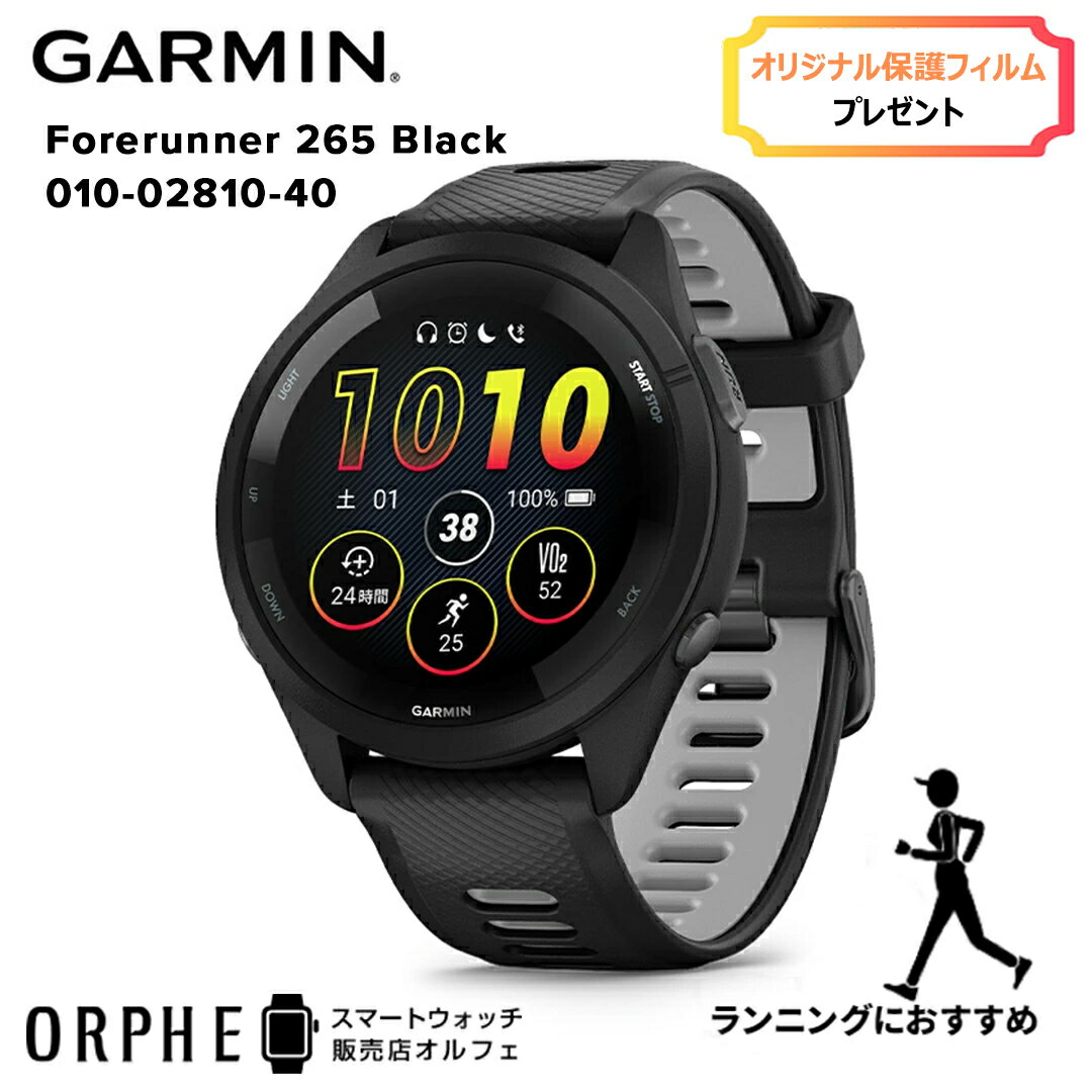 特価！保護フィルムプレゼント【ポイント10倍 送料無料 国内正規品】ガーミン GARMIN Forerunner 265 Black フォアランナー265 ブラック 010-02810-40 時計 スマートウォッチ メンズ レディース 腕時計 ランニング マラソン ジョギング ウォーキング フィットネス