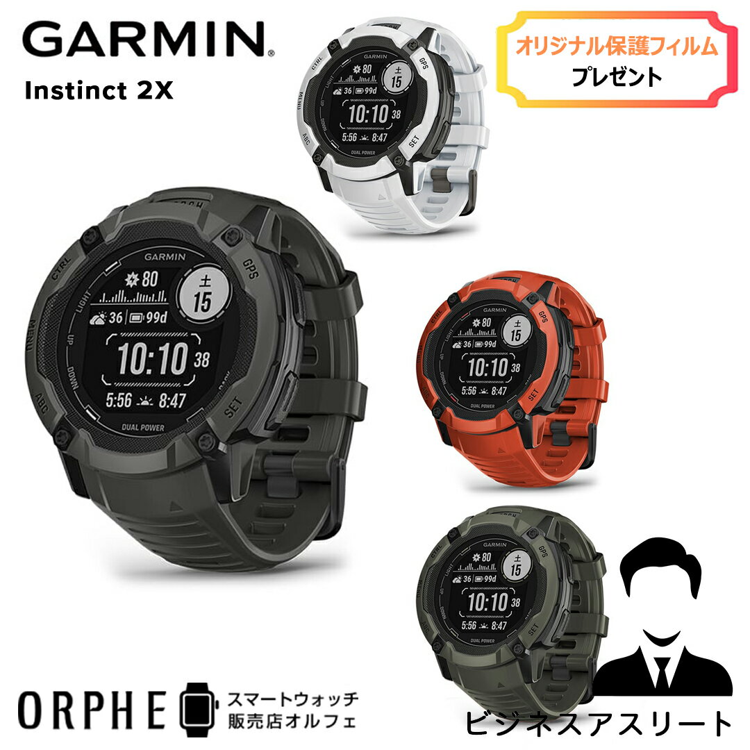 スポーツ 保護フィルムプレゼント【ポイント10倍 送料無料 国内正規品】ガーミン GARMIN インスティンクト2X Instinct 2X Dual Power 010-02805-22 010-02805-32 010-02805-42 010-02805-52 ランニング アウトドア トレーニング 釣り 防水 ソーラー