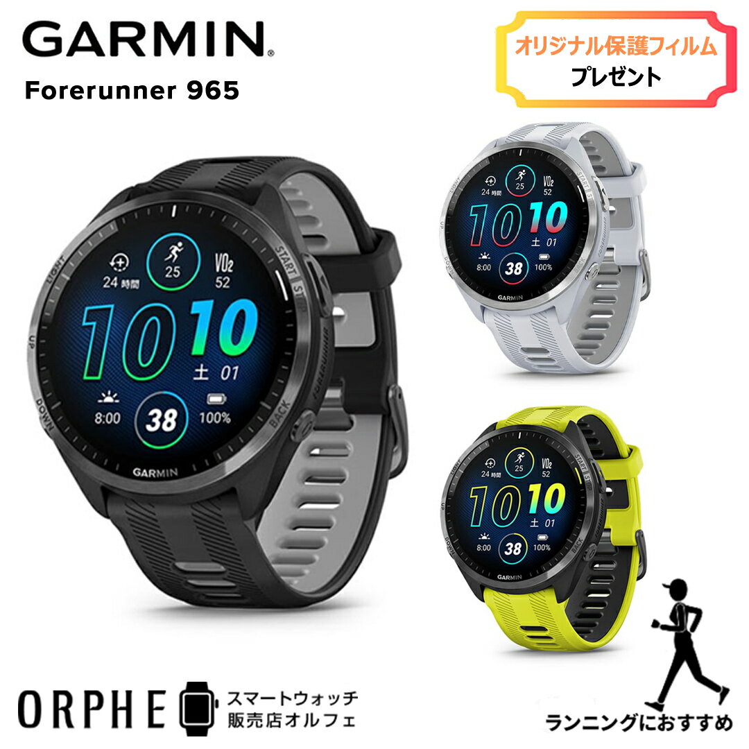 保護フィルムプレゼントガーミン GARMIN Forerunner 965 フォアランナー965 010-02809-60 010-02809-61 010-02809-62 時計 スマートウォッチ メンズ レディース 腕時計 ランニング マラソン