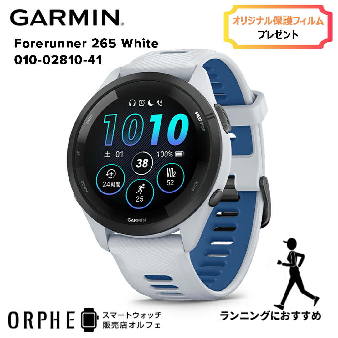 特価！保護フィルムプレゼント【ポイント10倍 送料無料 国内正規品】ガーミン GARMIN Forerunner 265 White フォアランナー265 ホワイト 010-02810-41 時計 スマートウォッチ メンズ レディース 腕時計 ランニング マラソン ジョギング ウォーキング フィットネス スポーツ