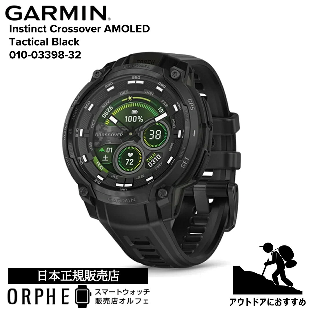 ガーミン インスティンクト GARMIN Instinct Crossover AMOLED Tactical Black 010-03398-32 メンズ レディース 腕時計 スマートウォッチ ランニング トレーニング ハイブリッド タフネスGPSウォッチ 国内正規品