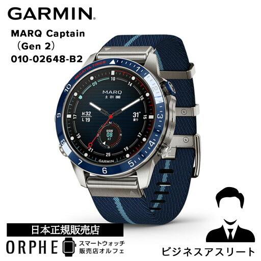 ガーミン GARMIN MARQ Captain(Gen 2)マーク キャプテン 010-02648-B2 時計 スマートウォッチ 腕時計 ランニング ライフログ サイクリング フィットネス 航海 健康 ガーミン GARMIN MARQ Captain(Gen 2)マーク キャプテン 010-02648-B2 時計 スマートウォッチ 腕時計 ランニング ライフログ サイクリング フィットネス 航海 健康