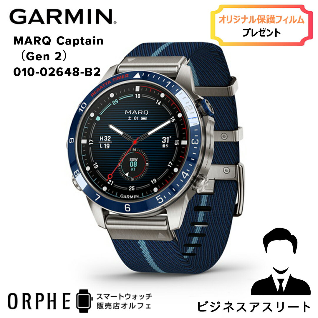 保護フィルムプレゼント【送料無料 国内正規品】ガーミン GARMIN MARQ Captain（Gen 2）マーク キャプテン 010-02648-B2 時計 スマートウォッチ 腕時計 ランニング ライフログ サイクリング フィットネス 航海 健康 Music 心拍数 睡眠 ストレス