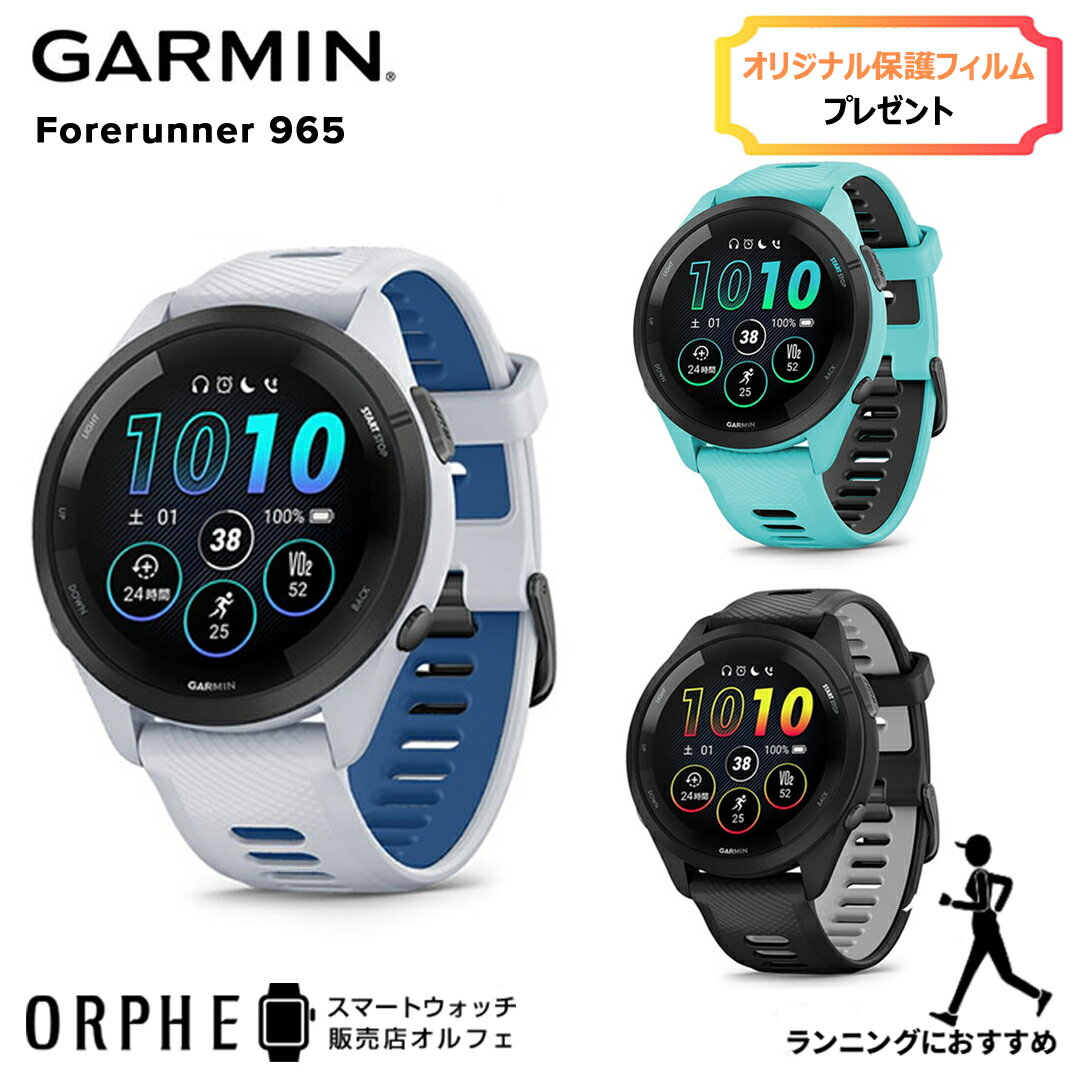 特価！保護フィルムプレゼント【ポイント10倍 送料無料 国内正規品】ガーミン GARMIN Forerunner 265 White フォアランナー265 ホワイト 010-02810-41 時計 スマートウォッチ メンズ レディース 腕時計 ランニング マラソン ジョギング ウォーキング フィットネス