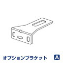 オプションブラケット Aタイプ 2個入り タチカワブラインド（インテリア/遮光/楽天/通販/ブランケット/オプション/ロールスクリーン) P23Jan16