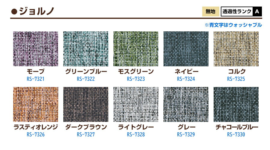 【カラーサンプル】タチカワブラインド ラルクシールド ジョルノ ロールスクリーン 5色まで【送料無料】
