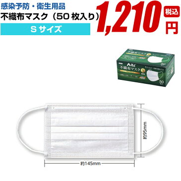 マスク マスク用品 大人用 子供用 男女兼用【不織布マスク（50枚入り）S】高品質 簡単 飛沫防止 洗える ファッション ウイルス対策