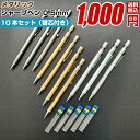 シャープペン シャーペン シャープペンシル セット 芯径 0.5mm 1000円ポッキリ 送料無料【オルサン メタリックカラー プラスチック シャープペン10本...