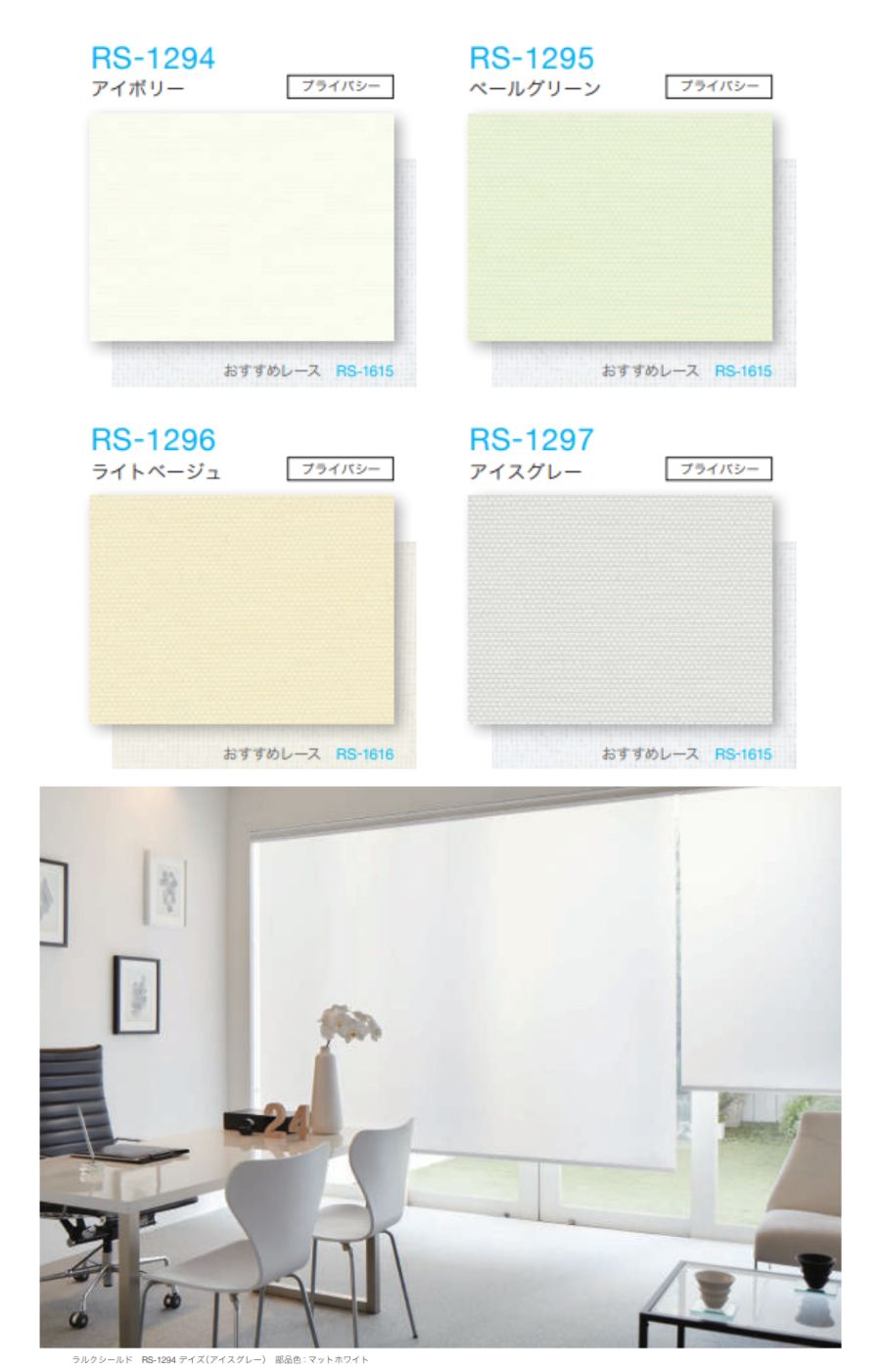 【カラーサンプル】タチカワブラインド ラルクシールド デイズ ロールスクリーン 5色まで【送料無料】