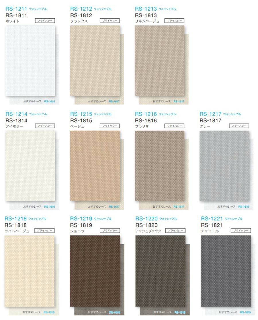 【カラーサンプル】タチカワブラインド ラルクシールド マカロンラテ ロールスクリーン 5色まで【送料無料】