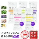 紙おしぼり 厚手 おしゃれ かわいい 使い捨て おしぼり 【 300本セット アロマプレミアム 】 当店オリジナル 送料無料 国産 高級 日本製 不織布 (ギフ...